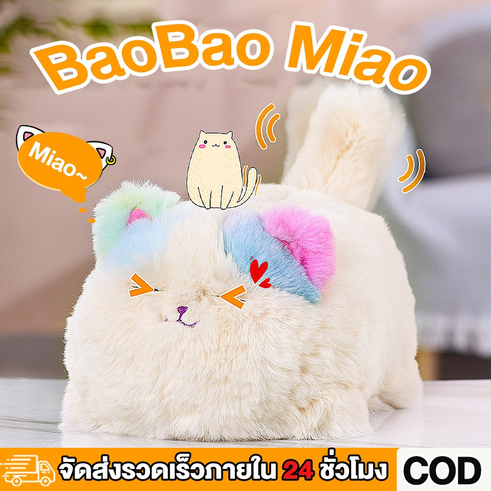 BaoBao Miaoกอดเหมียว เรียนรู้ที่จะพูด แลบลิ้น บิดตัว และการกระทำน่ารักๆ อื่นๆ โมเดลแบตเตอรี แมวจำลอง