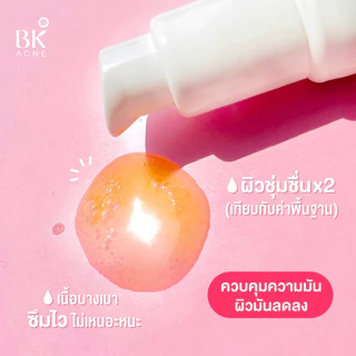 BK Acne Serum Brightening Anti-Pollution 35g บีเค เซรั่มเข้มข้นพิเศษสำหรับคนเป็นสิวโดยเฉพาะ.