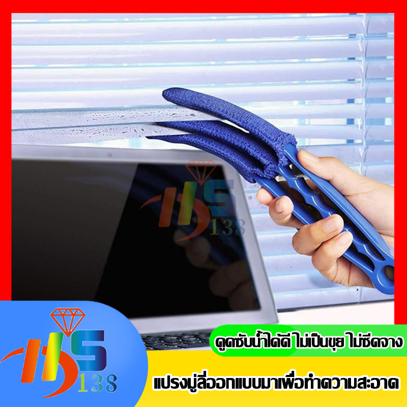 MC-264 ผ้าทำความสะอาดบานเกล็ด ช่องแอร์ บานเกล็ด กระจก ช่องเเอร์ แปรงทำความสะอาดมู่ลี่ เป็นด้าม 3 แฉก