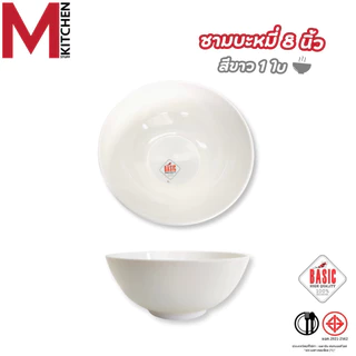 M KITCHEN จาน ชาม ถ้วย เมลามีนแท้ 100% มีให้เลือกหลายสี (A3)