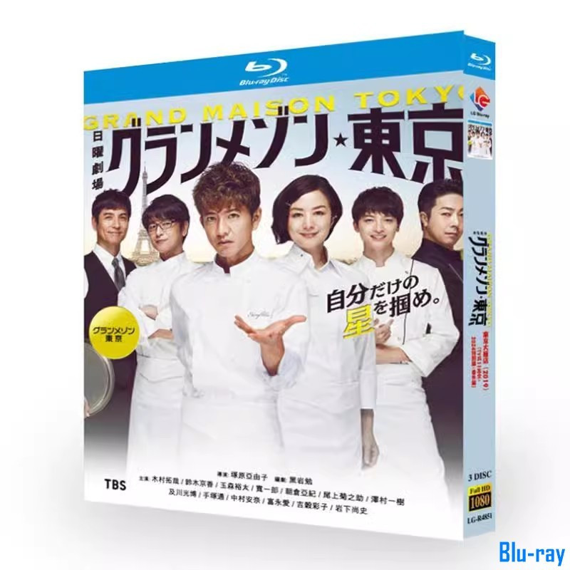 [BRAND NEW SEALED] ละครญี่ปุ่น Grand Maison Tokyo TV+SP+OVA (2024) 3-Disc Blu-ray Boxed
