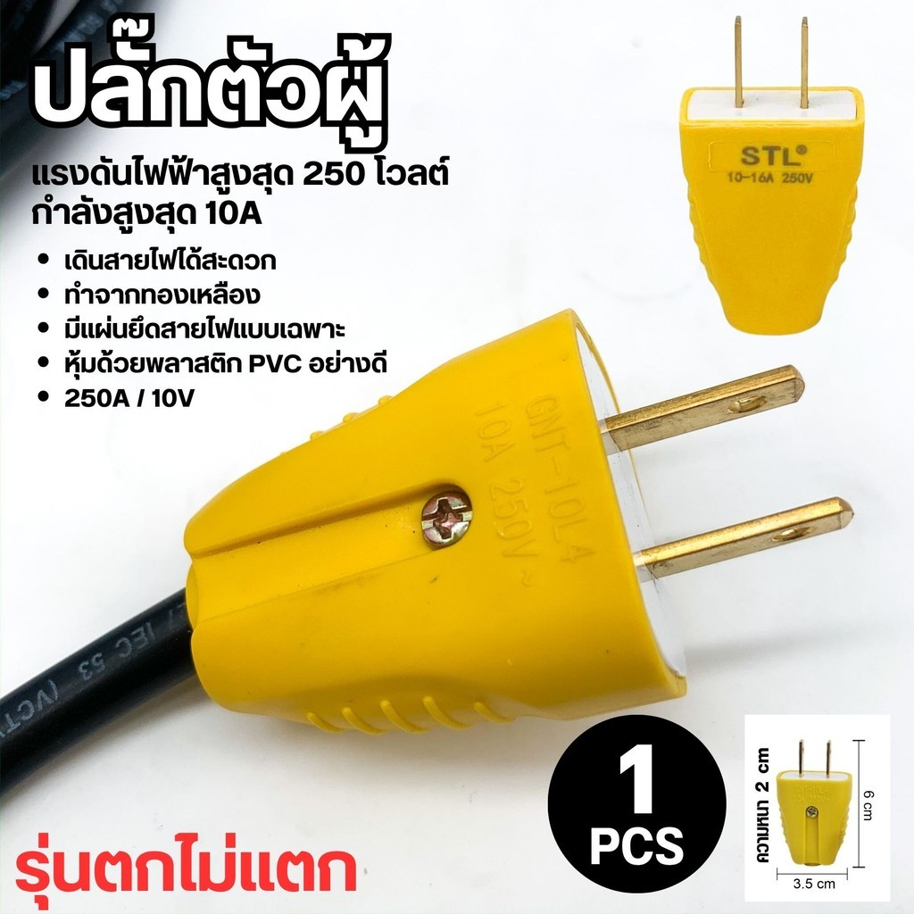ปลั๊กไฟตัวผู้ 2 ขาแบน 16A / 250V ทำจากทองเหลือง มีแผ่นยึดสายไฟแบบเฉพาะ
