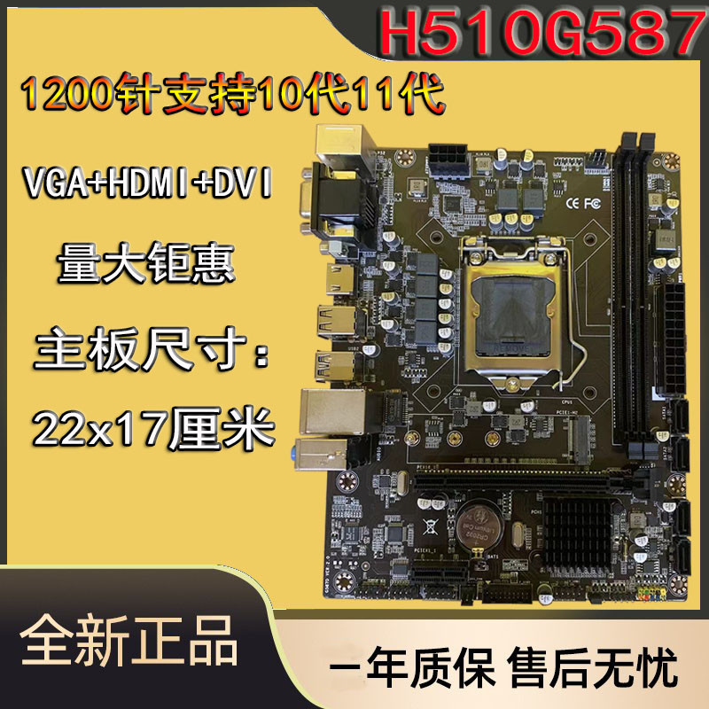 ยี่ห้อใหม่ H510 เมนบอร์ด 1200-Pin DDR4 หน่วยความจําเดสก์ท็อปรองรับ i3 10100F/I5 11400 I7CPU