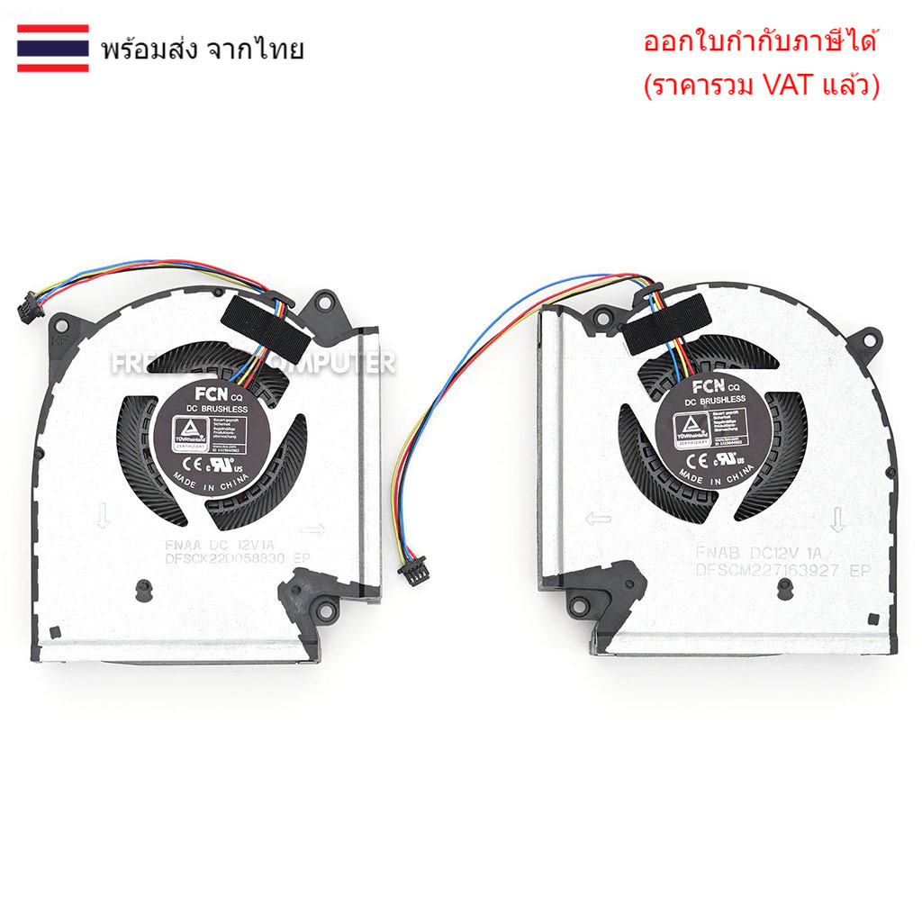 พัดลม CPU & GPU โน๊ตบุ๊ค ASUS ROG STRIX G15 GL543IM G17 GL743QM DC 12V 2ชิ้น L+R