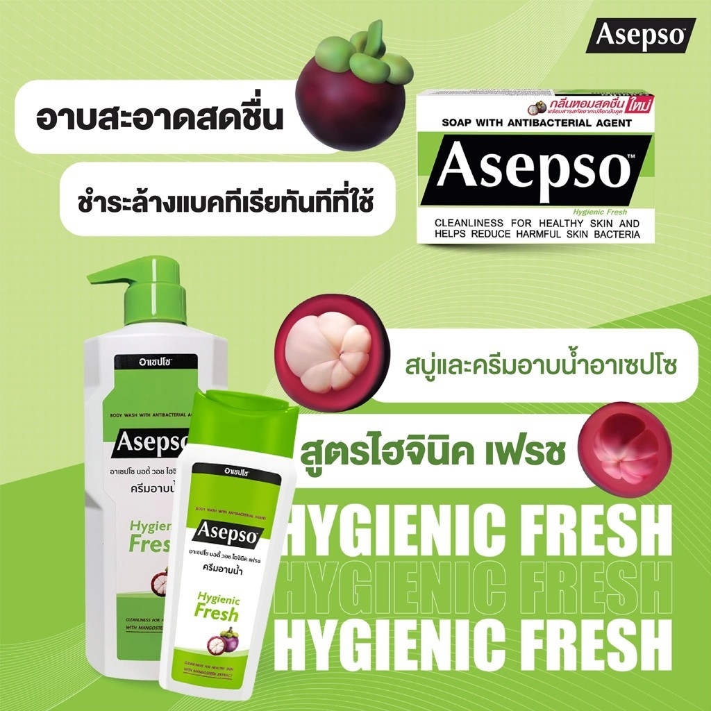 [ขวดเล็ก] [1 ขวด] Asepso Body Wash Original/Hygienic Fresh/Soothing Coo/Lavender ครีมอาบน้ำ อาเซปโซ บอดี้ วอช [220 ml.] - รูปที่ 2