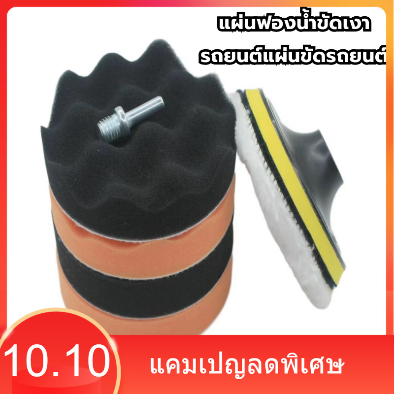 แผ่นฟองน้ำขัดเงารถยนต์ ชุด 6 ชิ้น และ ชุด 11 ชิ้น ฟองน้ำขัดเงารถสำหรับขัดแว็กซ์ขัดลบรอยรถยนต์