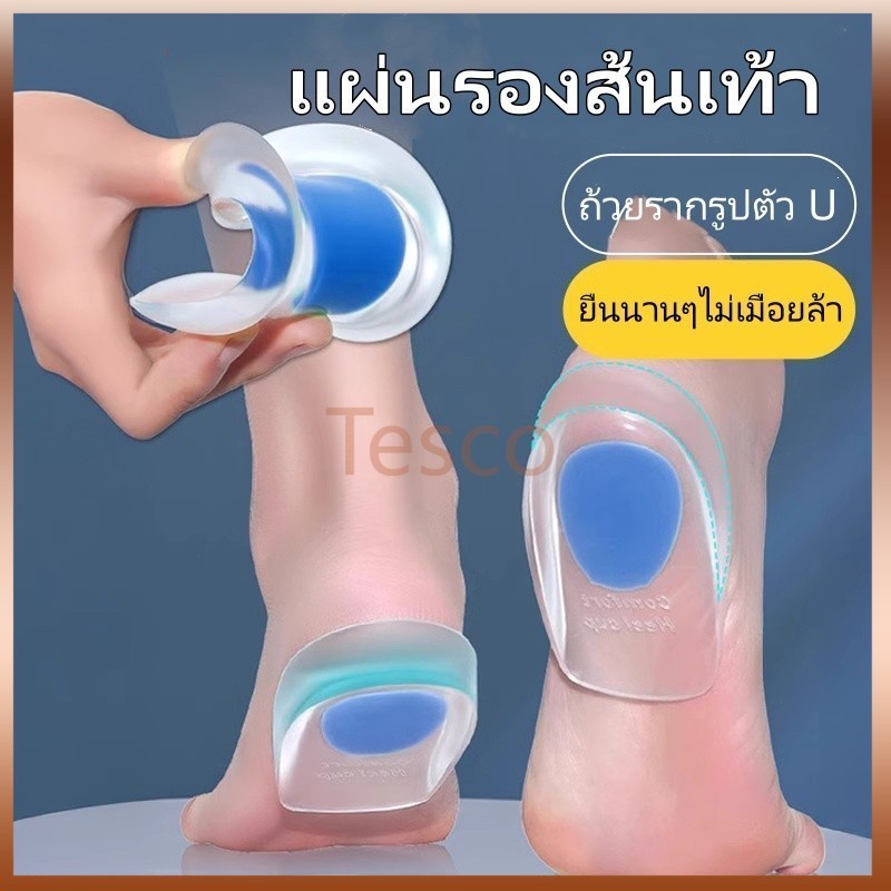 แผ่นซิลิโคนรองส้นเท้า แผ่นรองส้นเท้า บรรเทาอาการปวดส้นเท้า