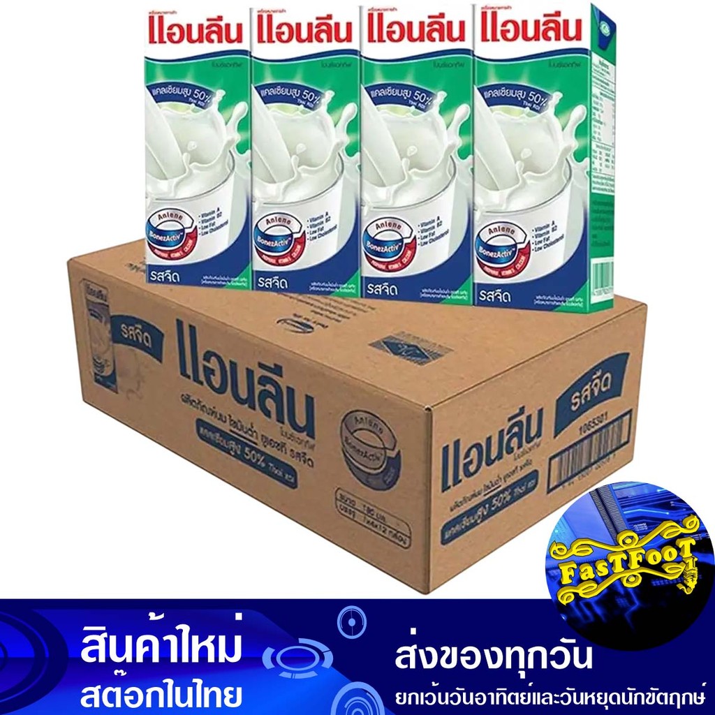 นมUHT รสจืด 180 มล(48กล่อง) แอนลีน Anlene Plain UHT Milk
