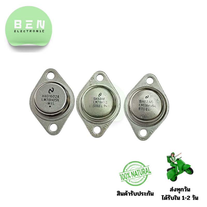 ไอซีเรกูเลเตอร์ Voltage Regulator รุ่น LM78H06K, LM78H12K, LM78H15K สำหรับจ่ายแรงดันไฟฟ้าแบบคงที่ มี