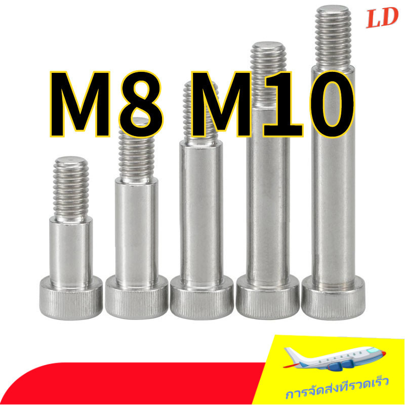 น็อต สกรู โชว์เดอร์ โบลท์ จม สแตนเลส 304 เกลียวมิล หยาบ/ KnurledShoulder Hex Socket Machine SUS304 /