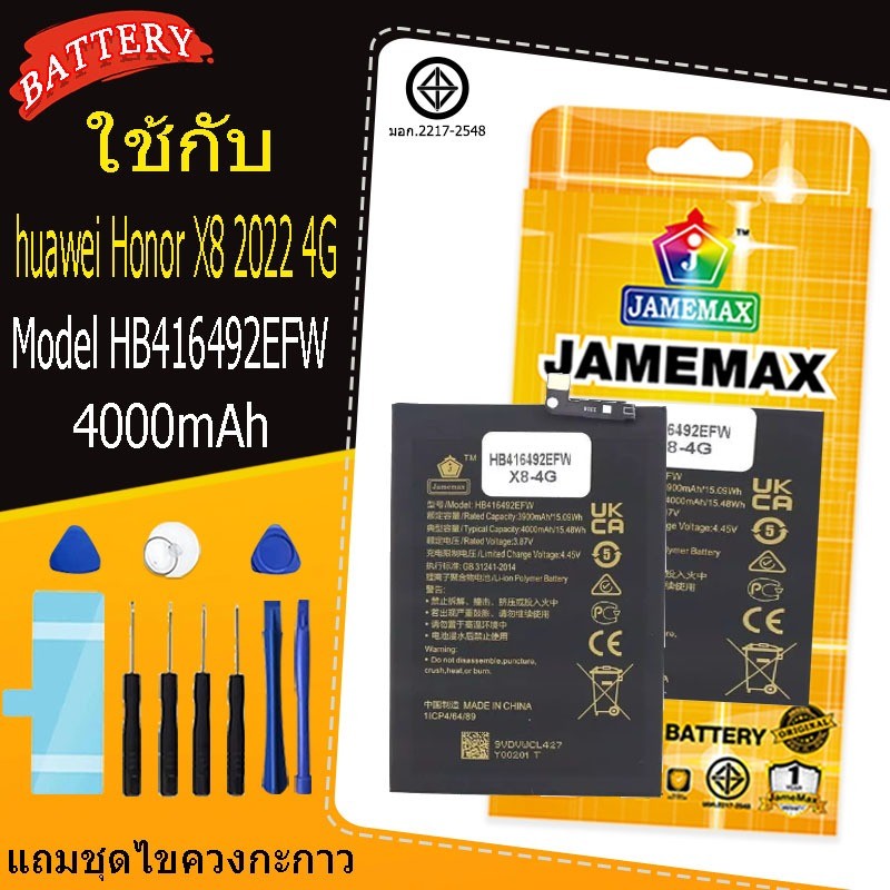 แบตเตอรี่สำหรับ huawei  Honor X8 2022 4G Model HB416492EFW คุณภาพระดับพรีเมี่ยม
