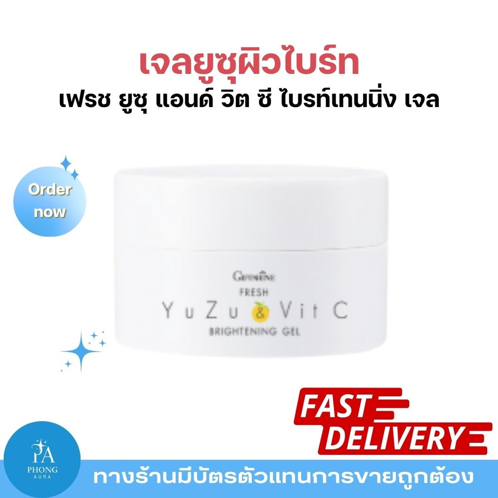 เจลยูซุ กิฟฟารีน Fresh Yuzu & Vit C Brightening Gel บำรุงผิวหน้า ชุ่มชื้น กระจ่างใส ลดหมองคล้ำ