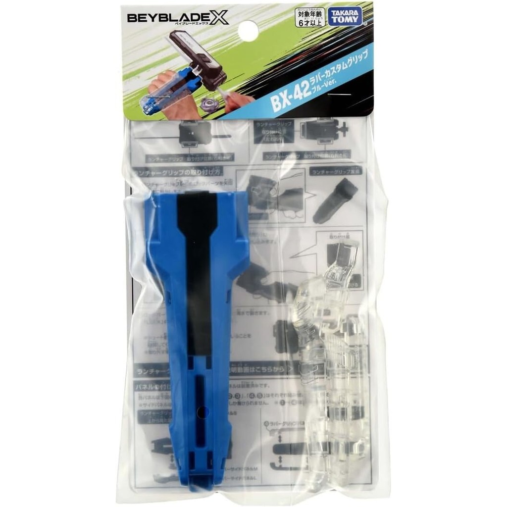 Takara Tomy Beyblade X BX-42 Rubber Custom Launcher Grip Blue Ver. 2025