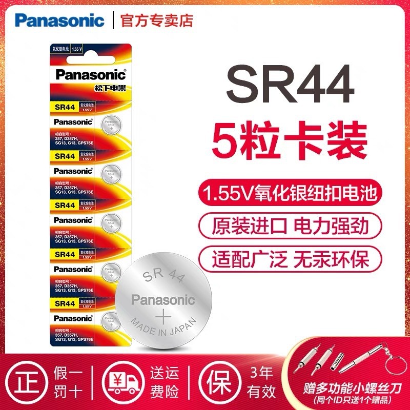 Panasonic นําเข้า SR44 จอแสดงผลดิจิตอล Vernier Caliper ไมโครมิเตอร์ตัวบ่งชี้ Universal SR44SW LR44 A