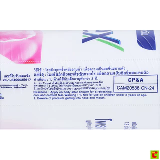 โพรเทคส์ แป้งเย็น สูตรบลอสซั่ม 280 ก. แพ็คคู่