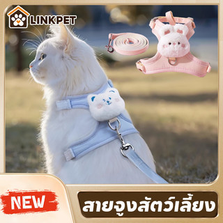 สายจูงสัตว์เลี้ยง เชือกจูงแมว สายจูงหมา น่ารักสุดๆ ป้องกันหลุด ปรับขนาดได้ น้ำหนักเบา ระบายอากาศดี