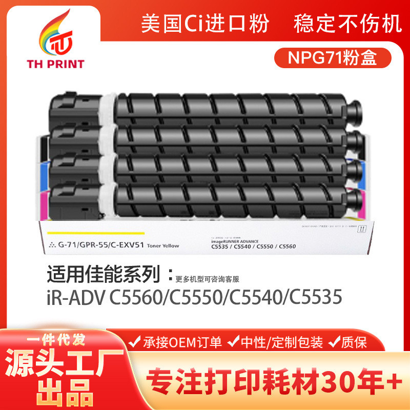 สีดําเหมาะสําหรับ Canon NPG71 กล่องแป้ง C5535 C5560 C5760 Ci Toner C5550 C5540