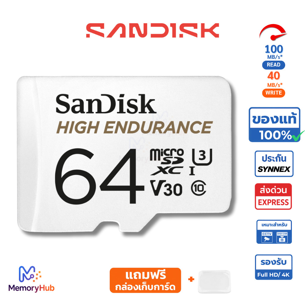 (ส่งไว) SanDisk High Endurance 64GB microSD เมมโมรี่การ์ด กล้องติดรถยนต์ กล้องวงจรปิด ของแท้