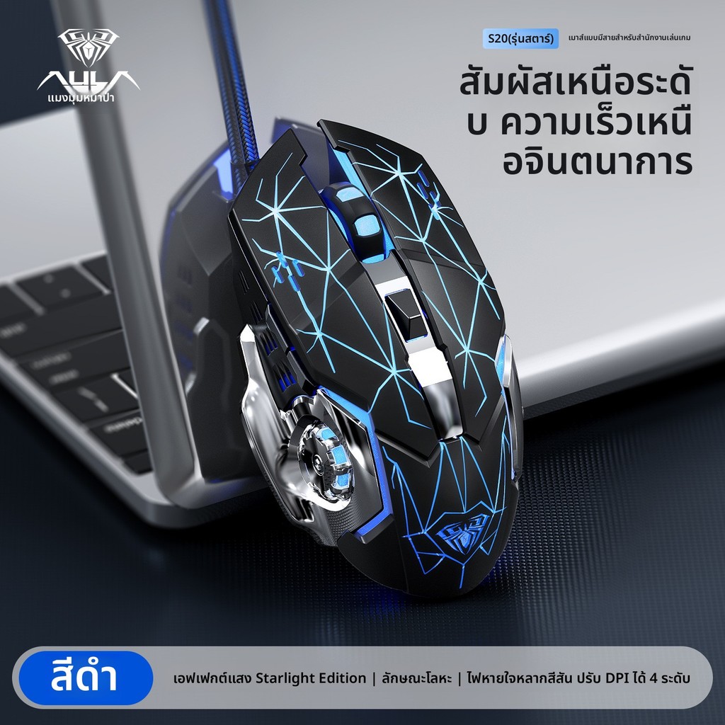 เมาส์เกมมิ่ง AULA Wolf Spider แบบมีสาย USB เมาส์คอมพิวเตอร์ LOL สำหรับแล็ปท็อป