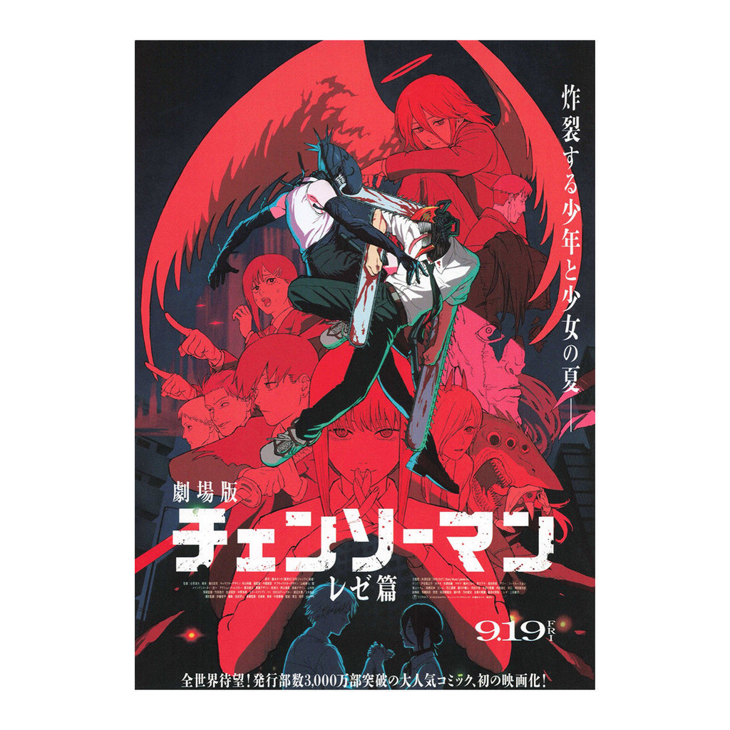 Chainsawman Reese Cinemas โปสเตอร์อย่างเป็นทางการเวอร์ชั่นญี่ปุ่น Chainsawman Reese Cinemas โปสเตอร์