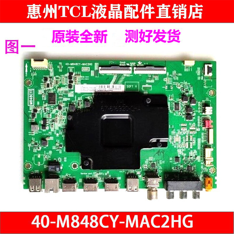 Original TCL 65Q10 65P9 65C78 65Q7D เมนบอร์ดทีวี 40-M848CY-MAC2HG วัด