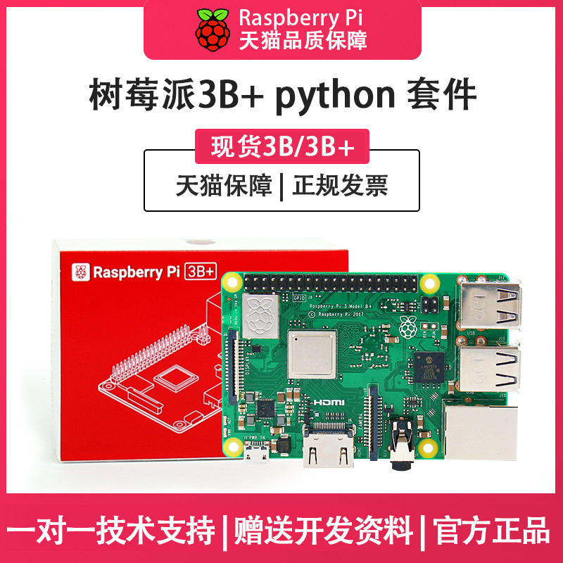 Raspberry pi 3B ราสเบอร์รี่ pi 3B + Entry Sensor คอมพิวเตอร์ 4 Core Development Board python Kit