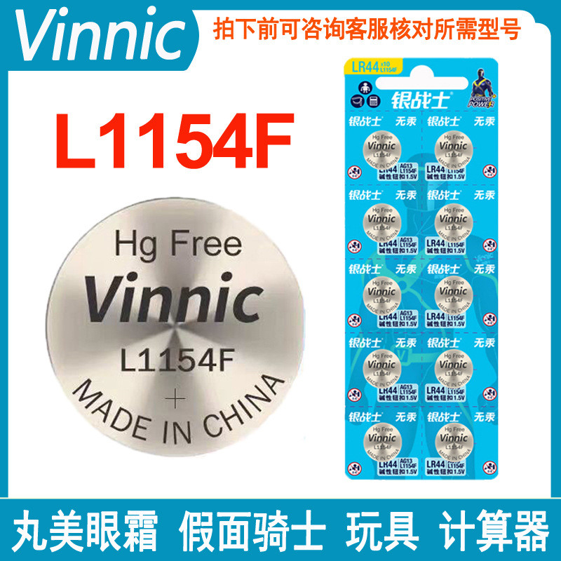 Vinnic L1154F LR44 Pill Beauty Eye Cream Kamen Rider Transformers Bandai ปุ่มของเล่น