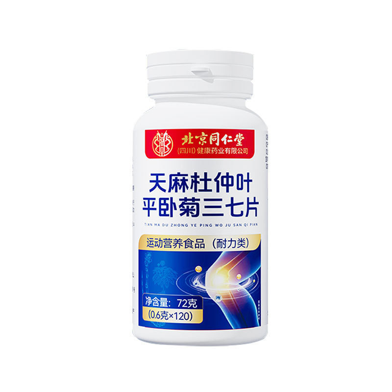 Beijing Tongrentang Tianma Eucommia Leaf Ping Woju Three Seven Pieces Large Number Excellent Price s