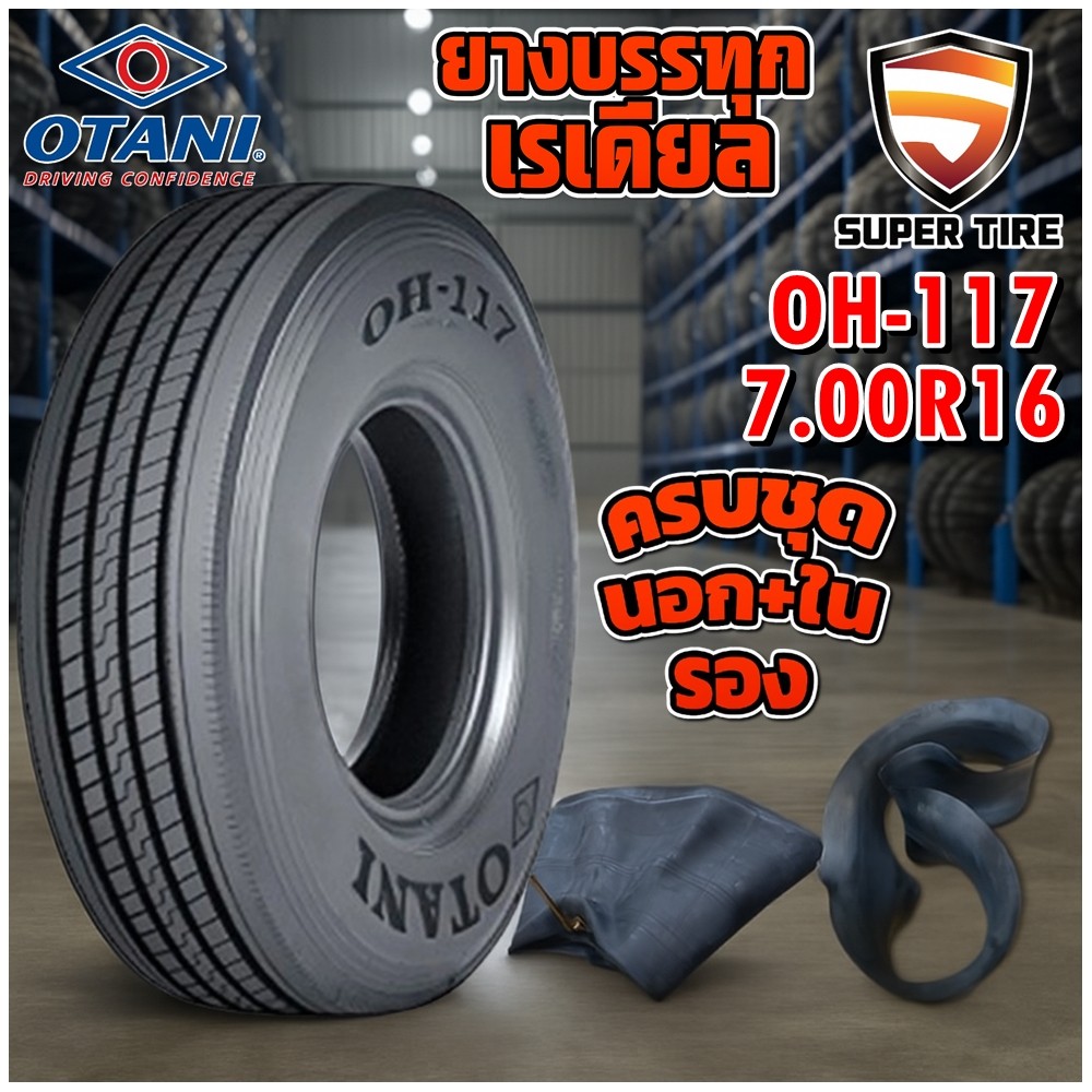 ยางรถบรรทุก เรเดียล ขนาด 7.00R16 รุ่น OH117 (ครบชุด) 14PR ยี่ห้อ OTANI
