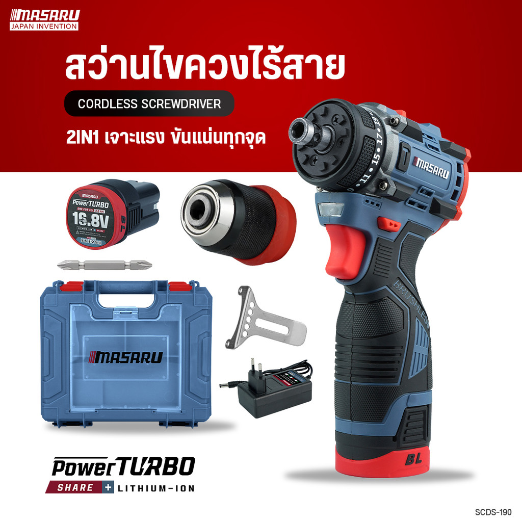 MASARU สว่านไขควงไร้สาย รุ่น SCDS-190 สว่าน 2 ระบบ โหมดขันน็อตกับการเจาะ 16.8V