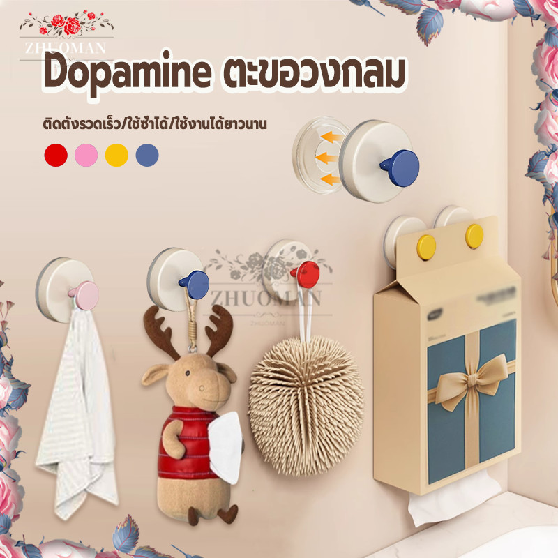Dopamine ตะขอวงกลม ตะขอถ้วยดูดติดผนัง ไม่ต้องเจาะ ติดตั้งง่าย ออกแบบให้ถอดออกได้ ใช้ในห้องน้ำ ห้องนั่งเล่น