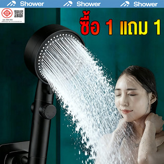 (1 แถม 1) ฝักบัวอาบน้ำ ฝักบัวแรงดันสูงปรับได้ 5 ระดับ