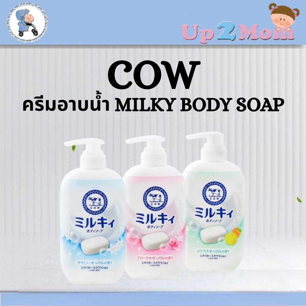 🌸 สบู่เหลว/ครีมอาบน้ำ Milky Body Soap Cow ミルキィボディソープ 🌸