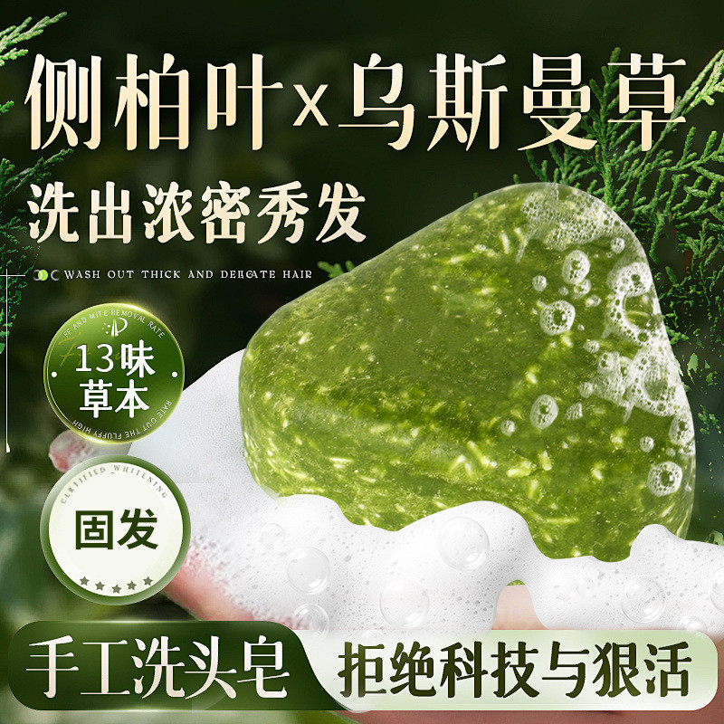 ใบออร์คิดซ่าสบู่ดูแลเส้นผมพืชสมุนไพร ess 乳乳叶洁养发 植物草本精油控清洁发清洁油头手工作25/10/12yua02
