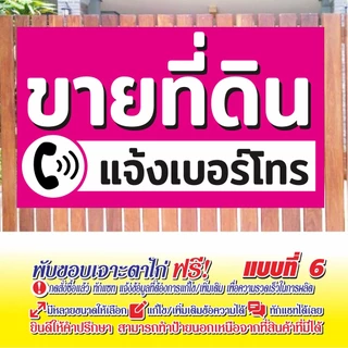 ป้ายไวนิล (VA28) ป้ายขายที่ดิน ไวนิลสำเร็จรูป พร้อมส่ง