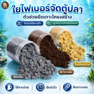 อ่างเลี้ยงปลา วัสดุประสานกาวหิน ของตกแต่งตู้ปลา ผงประสานกาวร้อน วัสดุประสานกาว 30g ปลอดสารพิษ กันน้ำ