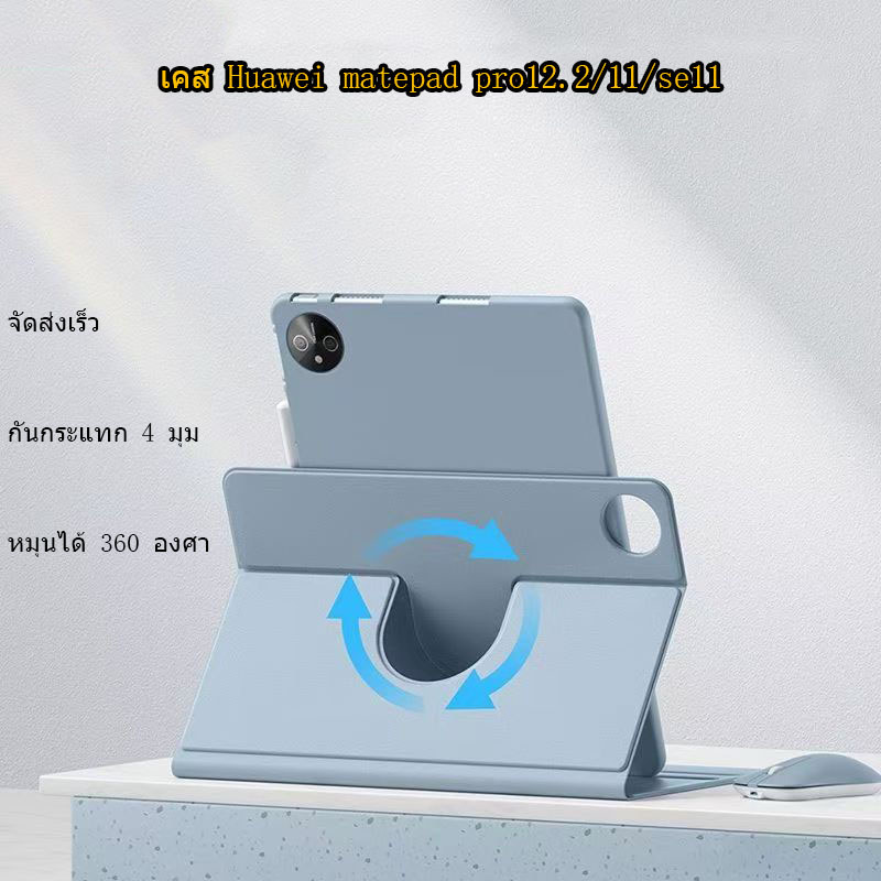 【พร้อมส่ง】เคสหมุน Huawei Matepad Tablet for Huawei matepad SE11/Matepad 11/11.5 /11.5S 12X/Air12/Pro12.2/Pro10.8/mini8.8