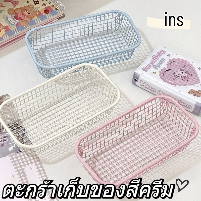 ตะกร้าเก็บของ ตะกร้าโลหะเล็ก ๆ น่ารัก ins ลมสีครีมสำหรับสาว ๆ วางซ้อนกันได้ประหยัดพื้นที่