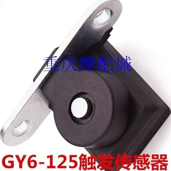 GY6-125 GY6-125 GY6-125 เซ็นเซอร์ขดลวดทริกเกอร์ดัดแปลงการฉีดไฟฟ้าออฟโรด