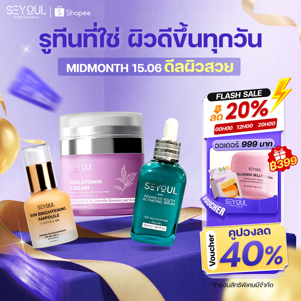 SEYOUL เซ็ตลดฝ้า 24 ชม. Advanced Serum + Night Cream + Sun Ampoule