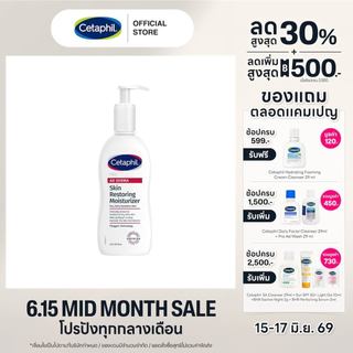 Cetaphil Pro AD Derma Skin Restoring Body Moisturizer เซตาฟิล โปร เอ ดี เดอร์มา มอยส์เจอไรเซอร์ 145 มล. (แพ็คเกจใหม่)