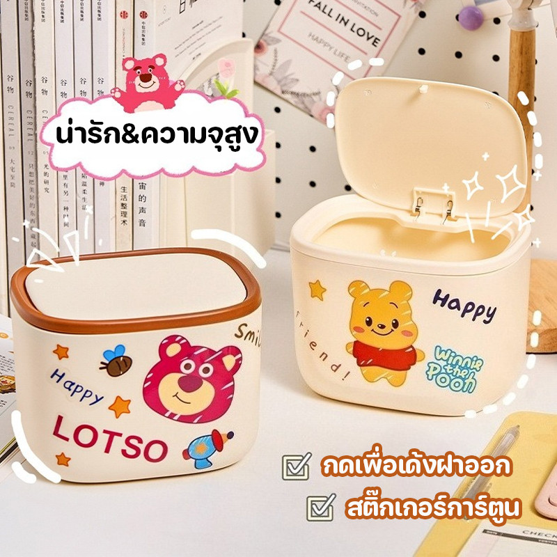 ถังขยะตั้งโต๊ะ มีสติกเกอร์น่ารัก DIY มีฝาปิด ฝาเปิด-ปิดแบบกด อเนกประสงค์ ใช้งานสะดวก