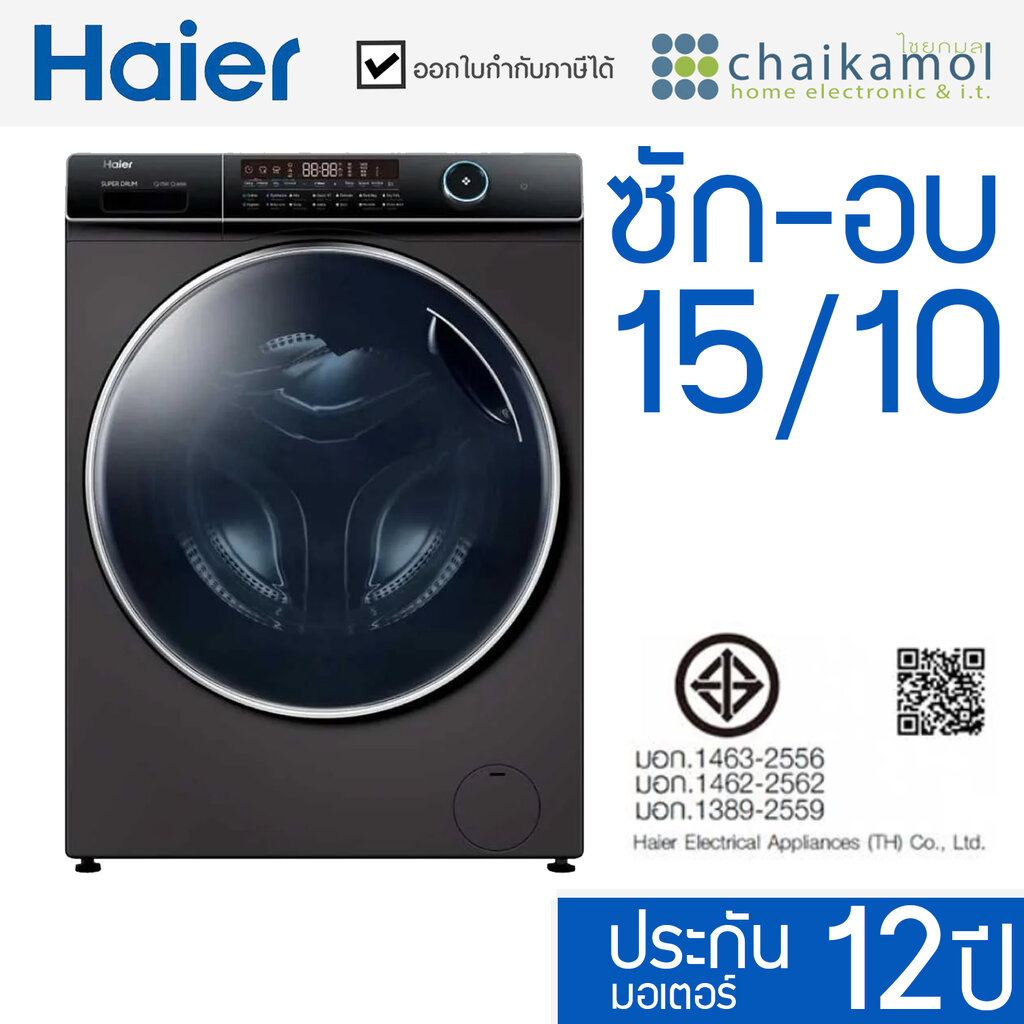 Haier เครื่องซักอบผ้าฝาหน้า HWD150-BP14986ES8U1 15/10 กก. 1400RPM อินเวอร์เตอร์