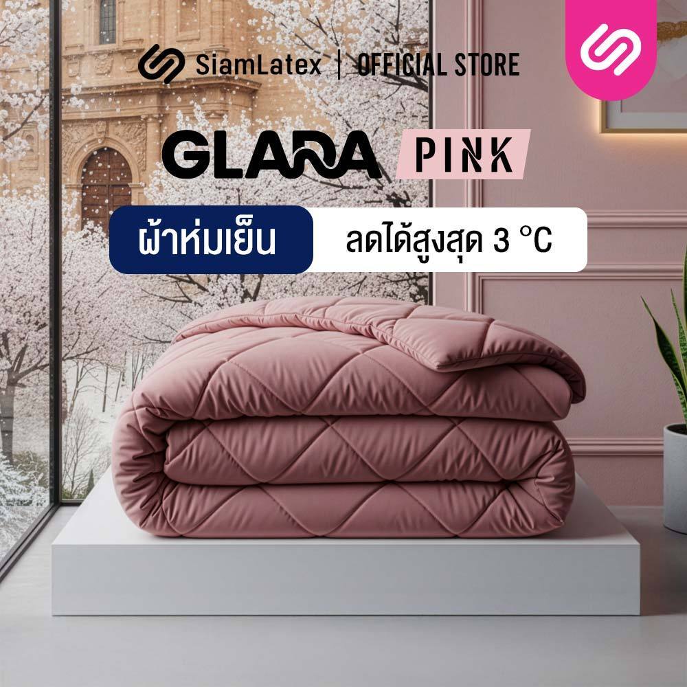 SiamLatex ผ้าห่มเย็น รุ่น Glada Pink ลดอุณหภูมิ 3°C นุ่มฟู ห่มสบาย ไม่ติดขนสัตว์ (3.5/5/6 ฟุต)