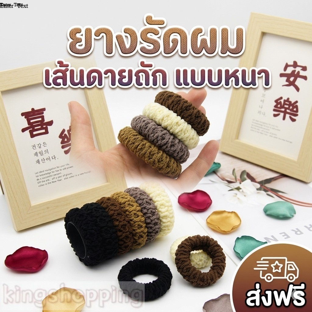 kingshopping ยางรัดผม เส้นด้ายถัก แบบหนา ยืดหยุ่นสูง เส้นด้าย(GGT5)(ร้านไทย)