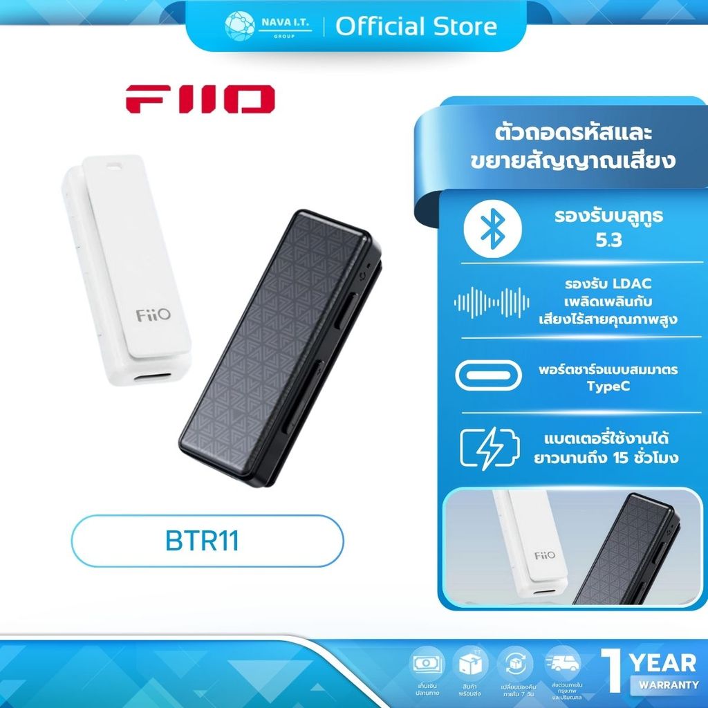 (มีส่งด่วน) FiiO BTR11 ตัวถอดรหัสและขยายสัญญาณเสียง รองรับ LDAC, Hi-Res Wireless รับประกัน 1 ปี
