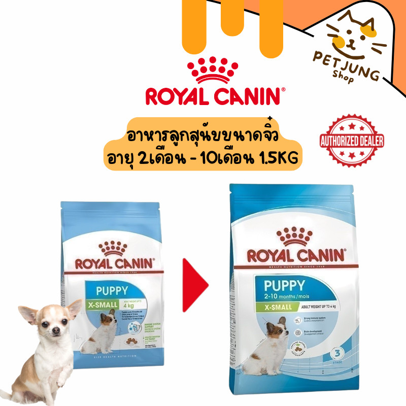 Royal Canin อาหารเม็ด อาหารสุนัข สูตร X-Small Puppy ลูกสุนัข สุนัขโต สุนัขพันธุ์เล็ก เกรดพรีเมี่ยม 1.5kg