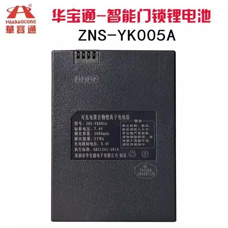 ล็อคลายนิ้วมือชุดล็อคประตูแบตเตอรี่ ZNS-YK005A/ZZM-003/LZL-68/ZNS-YK005 แบตเตอรี่