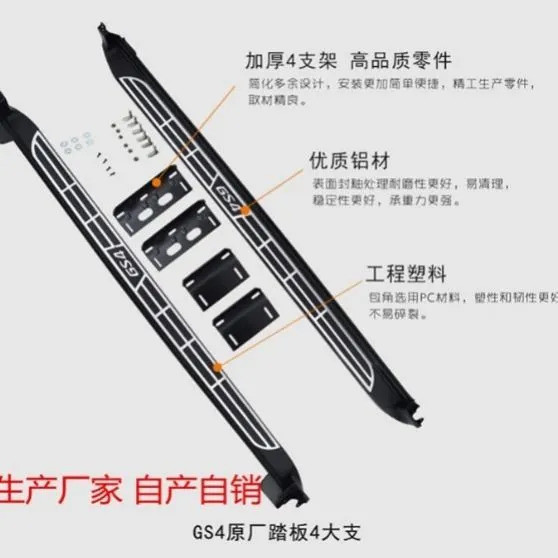 เหมาะสําหรับ 15|19 Guangqi Chuanqi GS4 คันเหยียบด้านข้าง GS4 เหยียบตํานาน gs4 กระโปรงเหยียบกําจัด