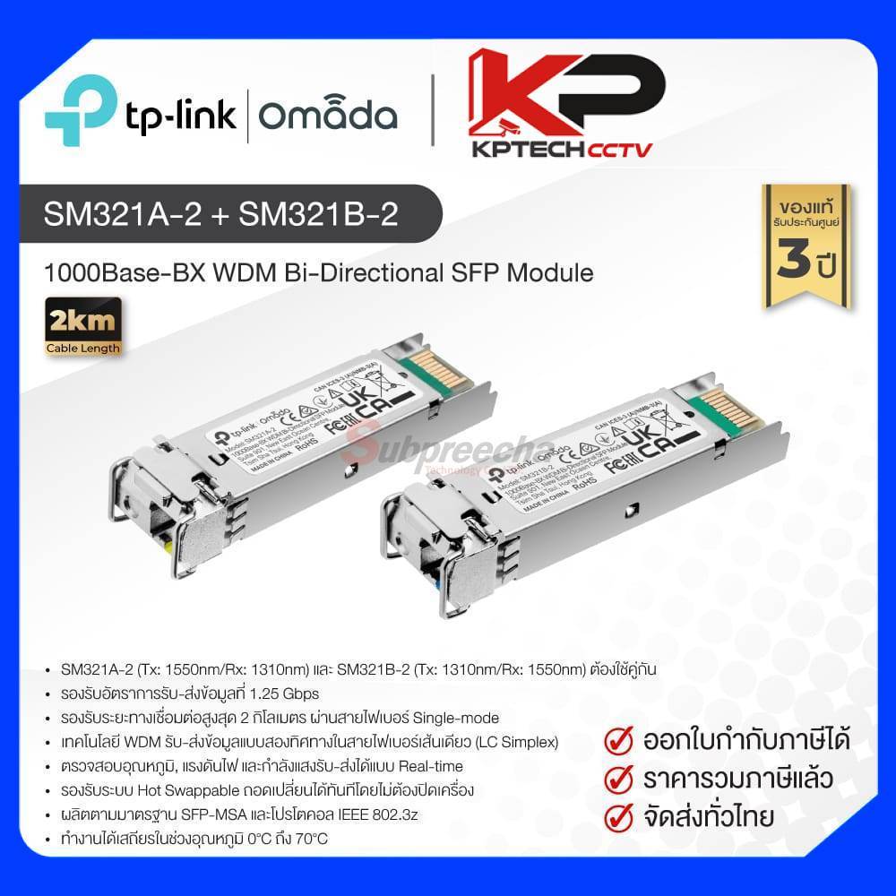 SM321A-2 + SM321B-2 / TP-Link Omada 1000Base-BX WDM Bi-Directional SFP Module